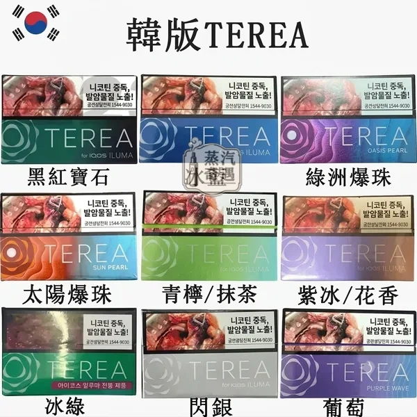 韓國TEREA煙彈